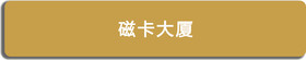 二級(jí)頁面3_021_08.jpg