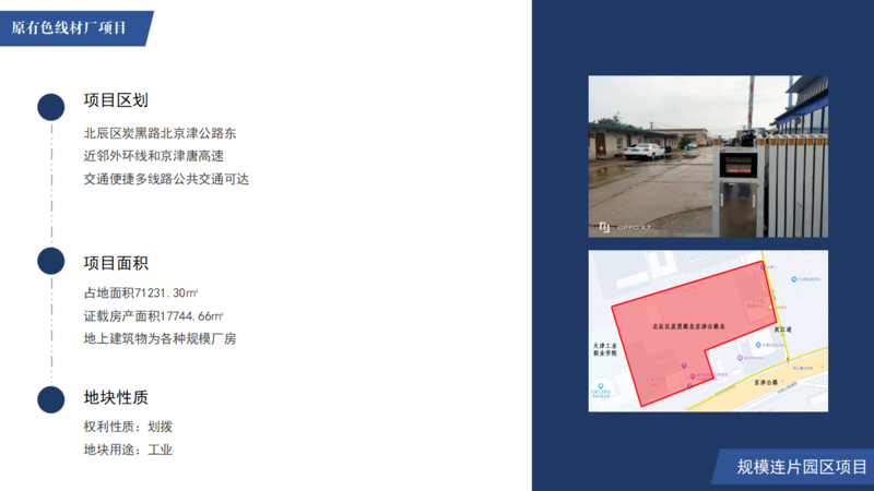冶金控股房地招商項目(1)_03.png