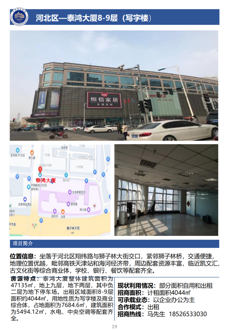 天津城投集團(tuán)商業(yè)資產(chǎn)招商手冊(cè)_21.png